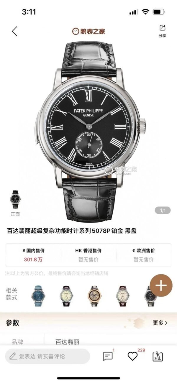 best replica luxury Patek Philippe watches Men's high quality imitation Complications 883376226