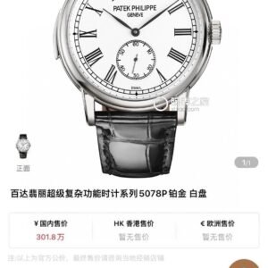 best replica luxury Patek Philippe watches Men's high quality imitation Complications 883376300