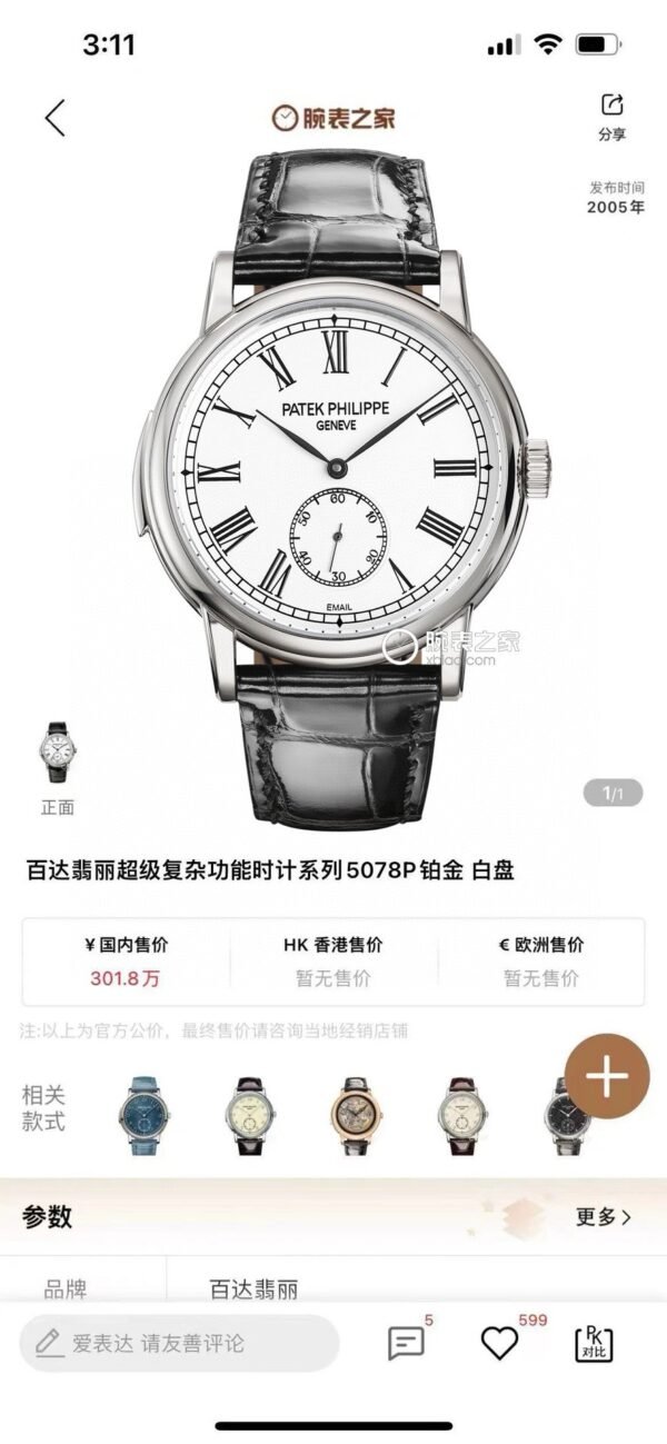 best replica luxury Patek Philippe watches Men's high quality imitation Complications 883376300