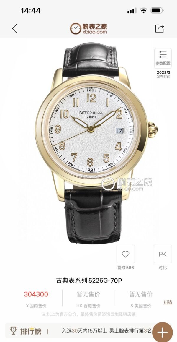 best replica luxury Patek Philippe watches Men's high quality imitation Calatrava 647063603
