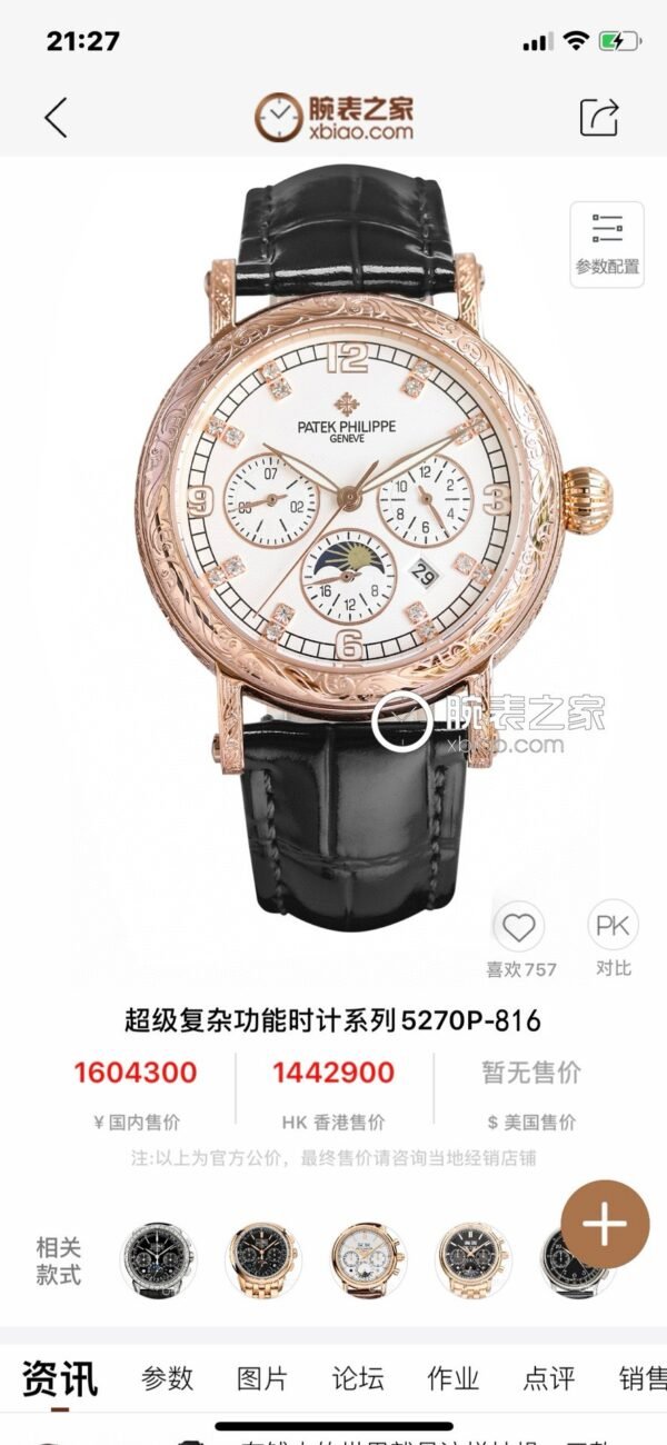 best replica luxury Patek Philippe watches Unisex high quality imitation Complications 1011132411 - Image 2