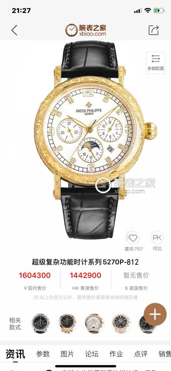 best replica luxury Patek Philippe watches Unisex high quality imitation Complications 1011132180 - Image 4